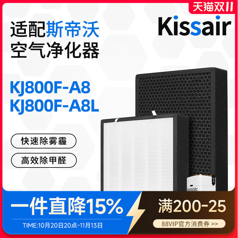 适配英国斯帝沃STEVOOR空气净化器净化机滤网KJ800F-A8/A8L滤芯
