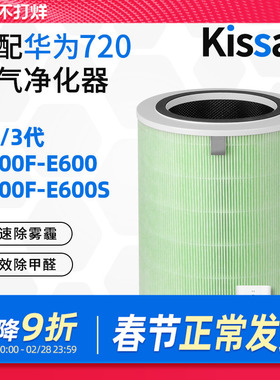 适配华为智选720全效空气净化器过滤网KJ600F-E600滤芯集尘除甲醛