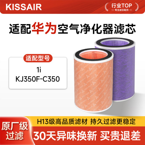 适配华为智选空气净化器720滤芯KJ350F-C350除甲醛雾霾过滤网1i