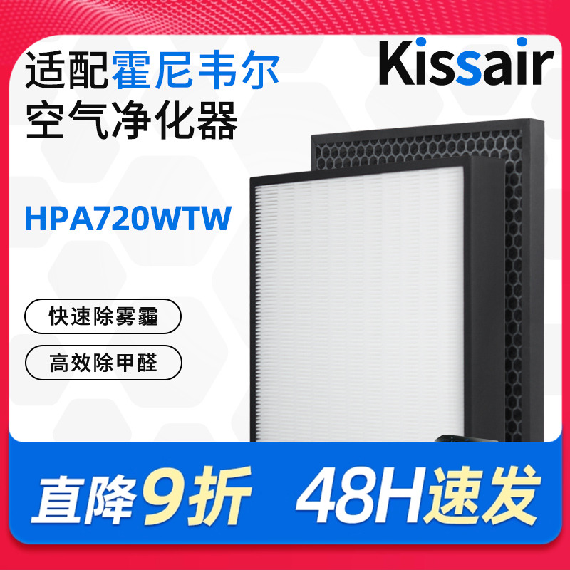 适配霍尼韦尔空气净化器过滤网HPA720WTW滤芯除醛pm2.5