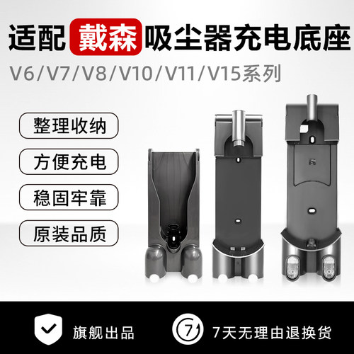适配Dyson戴森吸尘器配件V6V7V8充电底座挂座V10V11挂墙收纳支架