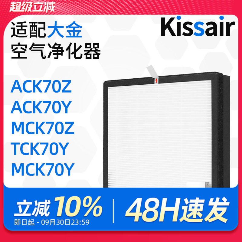 适配大金空气净化器滤芯ACK70Z/MCK70Z/70Y/TCK70Y过滤网