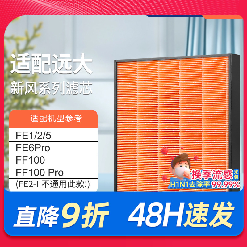 适配远大新风肺保超级高效滤芯