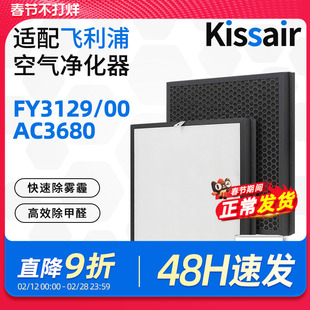适配飞利浦空气净化器滤网AC3680/FY3129/00净化机过滤芯配件