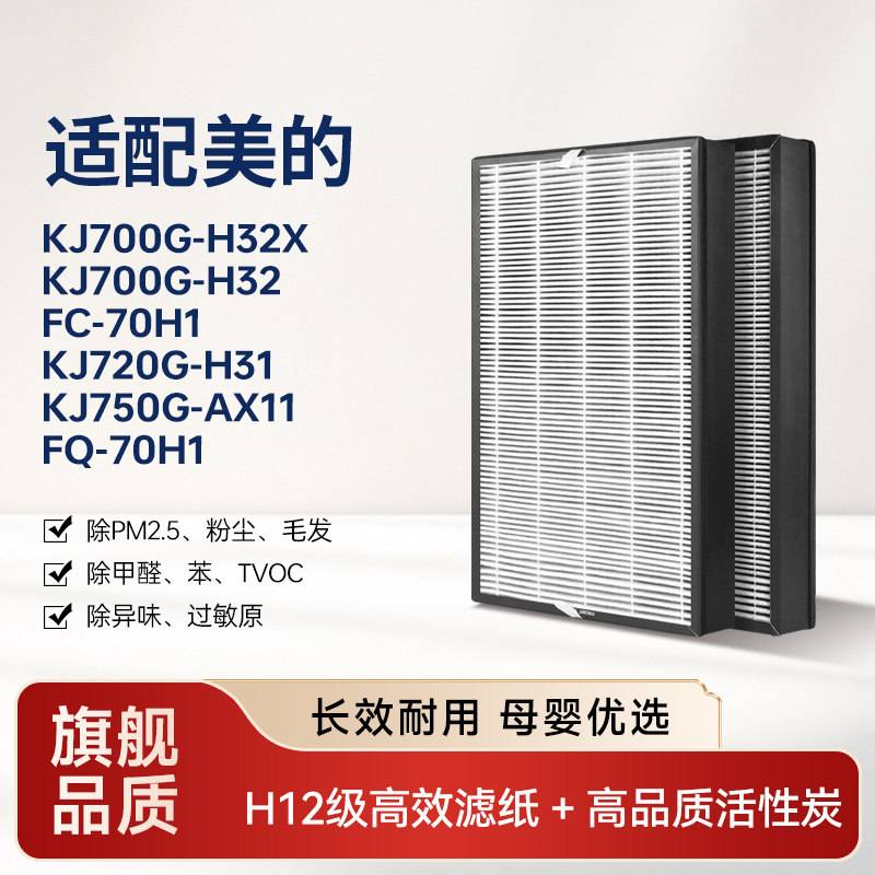 适配美的空气净化器滤芯KJ700G-H32X/KJ720G-H31过滤网FQ/FC-70H1