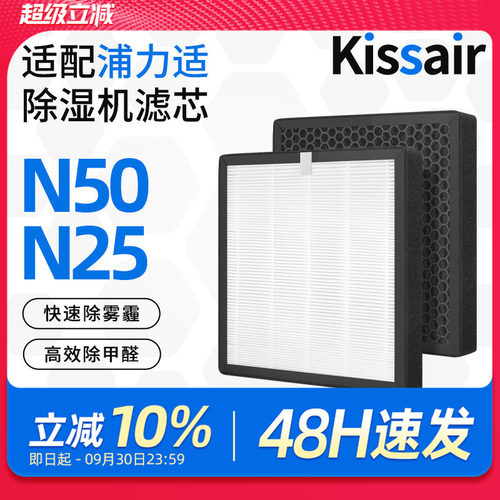 适配浦力适除湿机过滤网N25/N50/X50滤芯HEPA除甲醛除PM2.5复合网