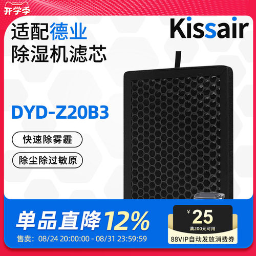 Kissair适配德业除湿机滤芯DYD-Z20B3活性炭过滤网