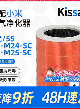 适配小米空气净化器5S滤芯5代/5pro过滤网AC-M24/M25/M27-SC除醛