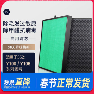 适配352空气净化器滤芯Y106C/Y100C/T100C除醛除过敏原过滤网