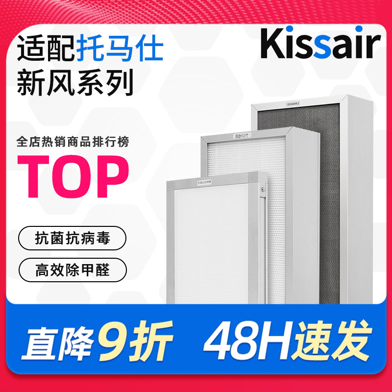 适配托马仕新风系统过滤网THE THB TDB嘉科尼亚除湿滤芯初效高效
