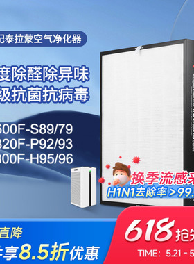 适配泰拉蒙空气净化器滤芯S89滤网P92/KJ600F/820F/93/C50/AF599