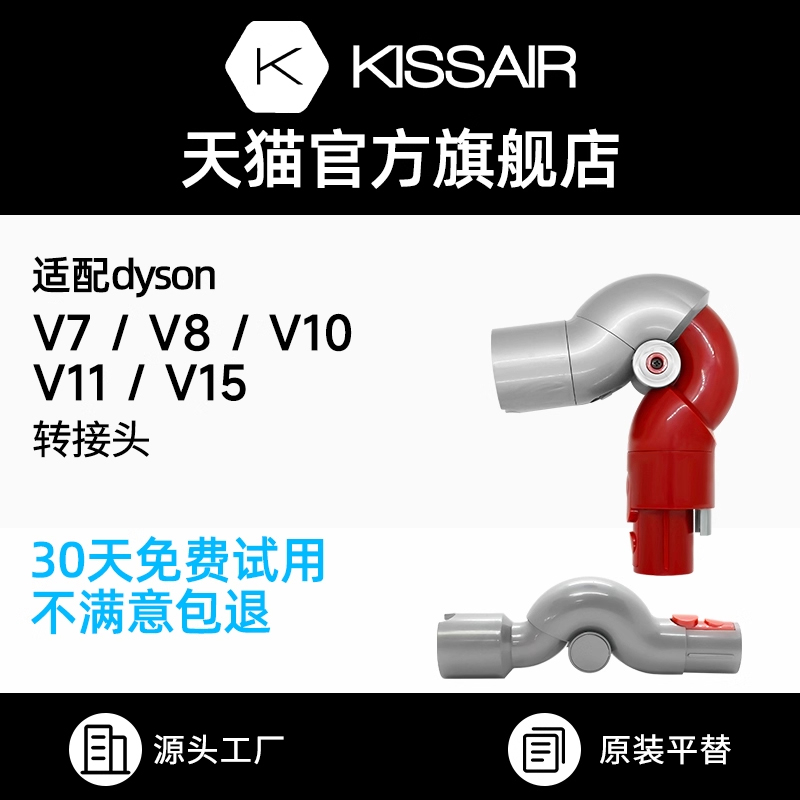 适配戴森吸尘器配件顶部准弯头V7V8V10V11V15转弯接头底部转换头