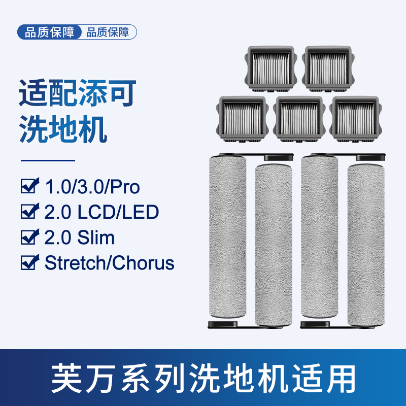 适用于添可洗地机滚刷滤网配件