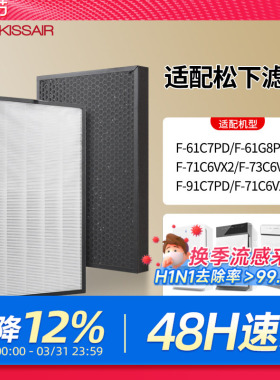 适配松下空气净化器滤网F-61c7pd/63C8PX过滤芯71C6VX2/136C/91C