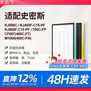 C15 003滤芯KJ856C过滤网KJ455F 适配AO史密斯空气净化器PF 002