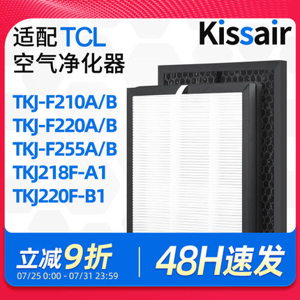 适配TCL空气净化器过滤芯TKJ-F255A/B除尘雾霾家用客厅过滤网套装