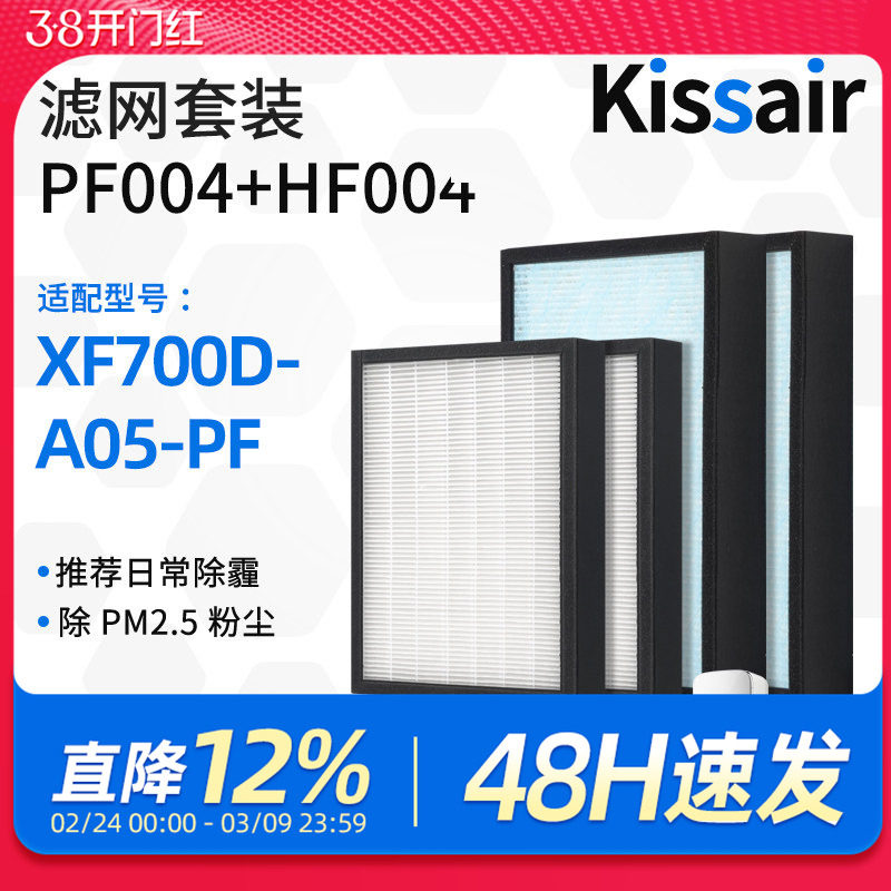 适配史密斯空气净化器新风机滤芯XF700D-A05-PF过滤网PF004/HF004