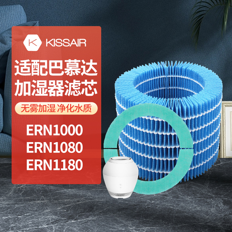 适配巴慕达空气净化滤网