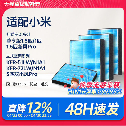 适配小米米家新风空调滤芯Pro立式柜式挂式1.5匹HEPA双出风过滤网