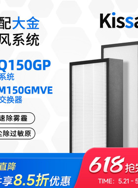 适配大金新风系统滤网VAM150GMVE全热交换器除霾过滤芯BAF244A300