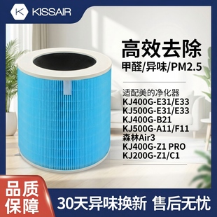 空气净化器滤芯KJ400G A11 E33 B21过滤网KJ500G F11 E31 适配美