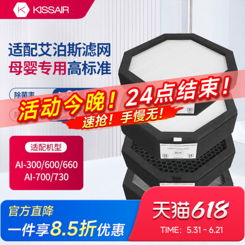 适配AirProce艾泊斯净化器滤网