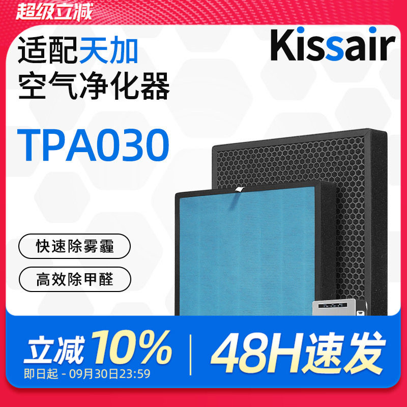 适配TICA天加空气净化器滤芯TPA030消毒机过滤网除醛