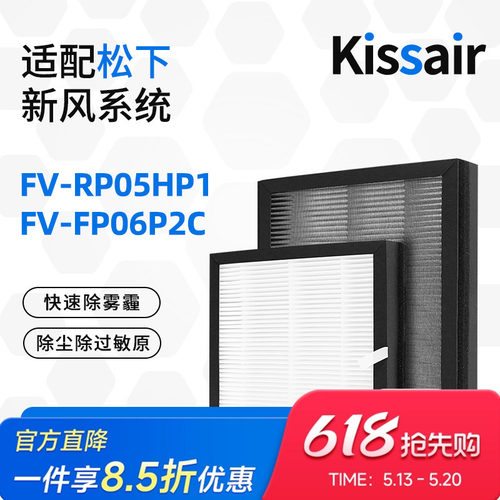 适配松下新风壁挂换气机PM2.5滤芯FV-RP05HP1 FP06P2C滤网06GPHP1