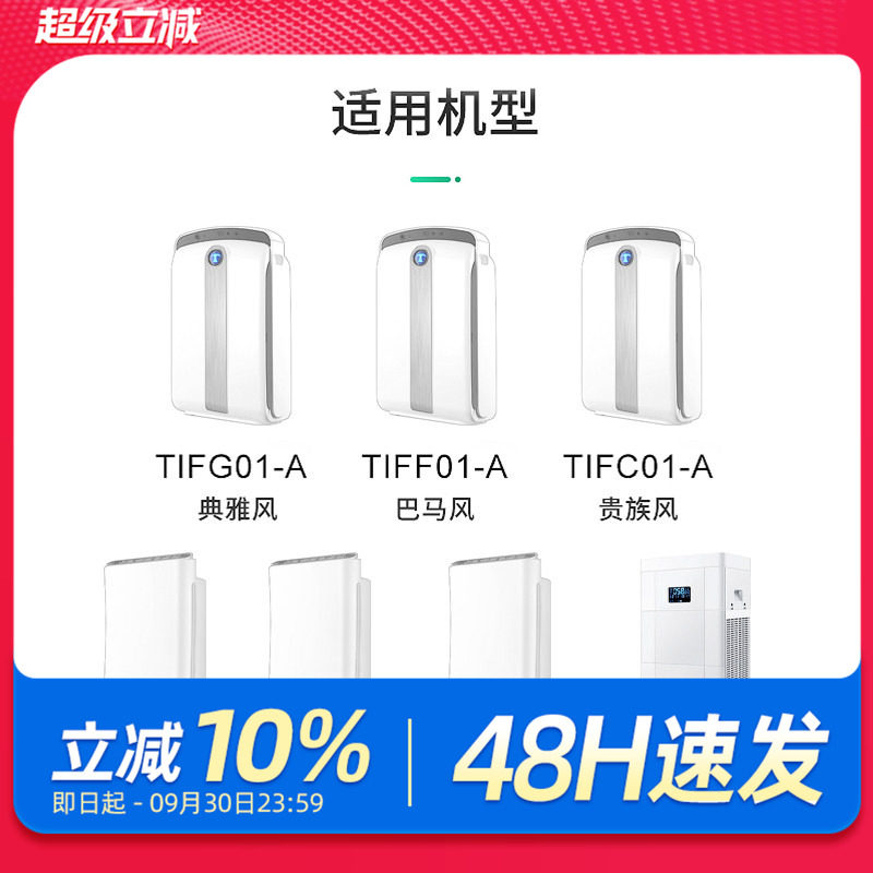 适配德国汉朗空气净化器滤网TIFG01-A/TIFF01-A贵族滤芯TIFC01-B