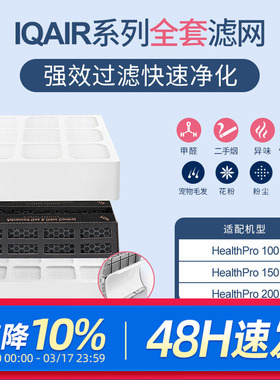适配IQAir空气净化器滤芯HealthProPlus250/100首层premax过滤网