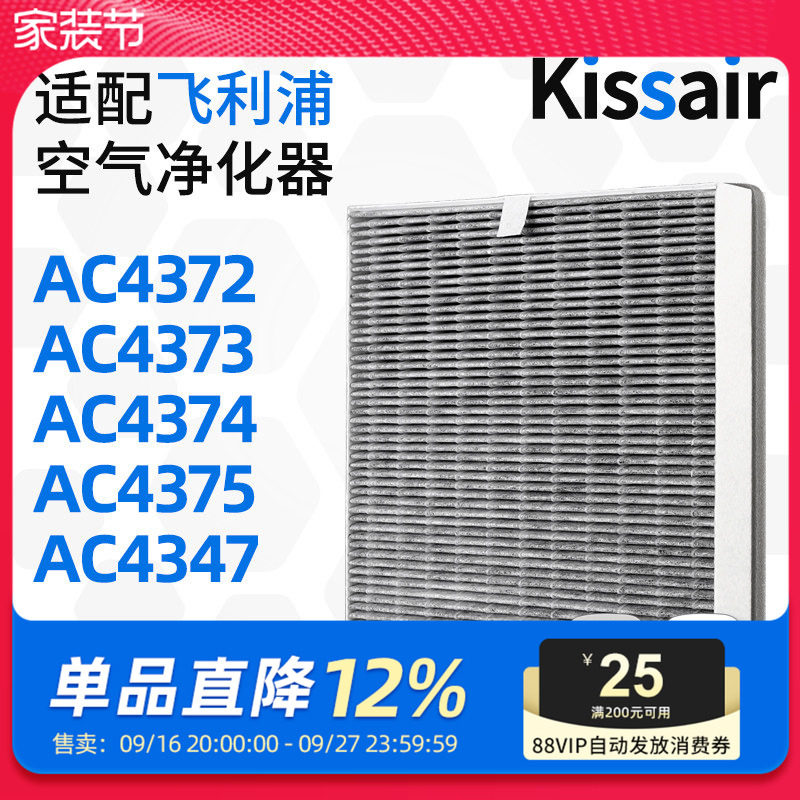 适配飞利浦AC4374空气净化器滤芯图片