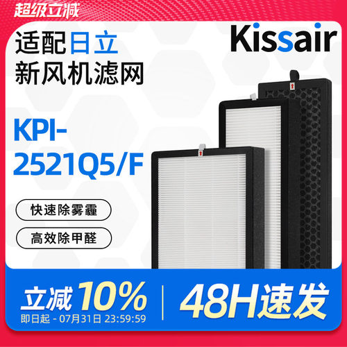 适配日立新风天净系列KPI-2521Q5/F高效HEPA过滤网活性炭除醛滤芯