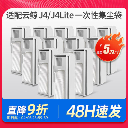 适配云鲸J4集尘袋配件