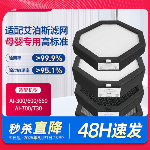 适配AirProce艾泊斯净化器滤网