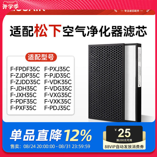 适配松下空气净化器滤芯F-PDF/PXF/ZXFP/PDJ35C过滤网VXG70C/30C