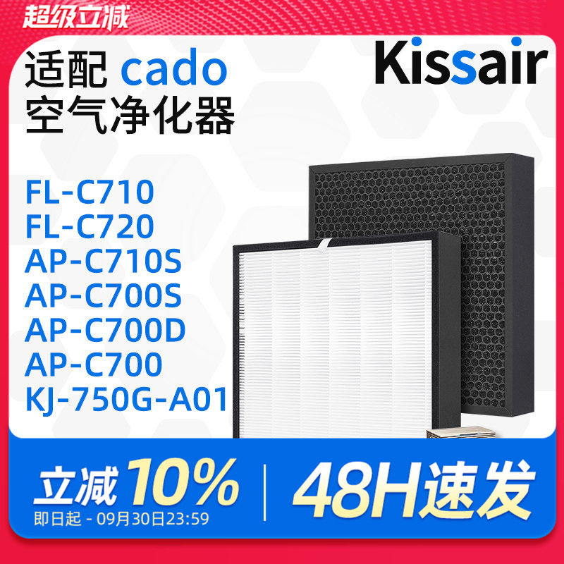 适配cado空气净化器滤芯FL-C720/AP-C700D/C700E/700S/C710S滤网