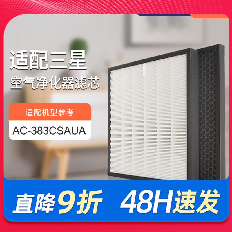适配三星空气净化器除醛滤芯