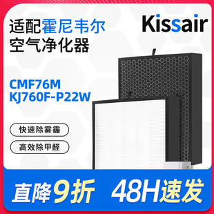 适配霍尼韦尔空气净化器过滤网CMF76M过滤芯KJ760F-P22W