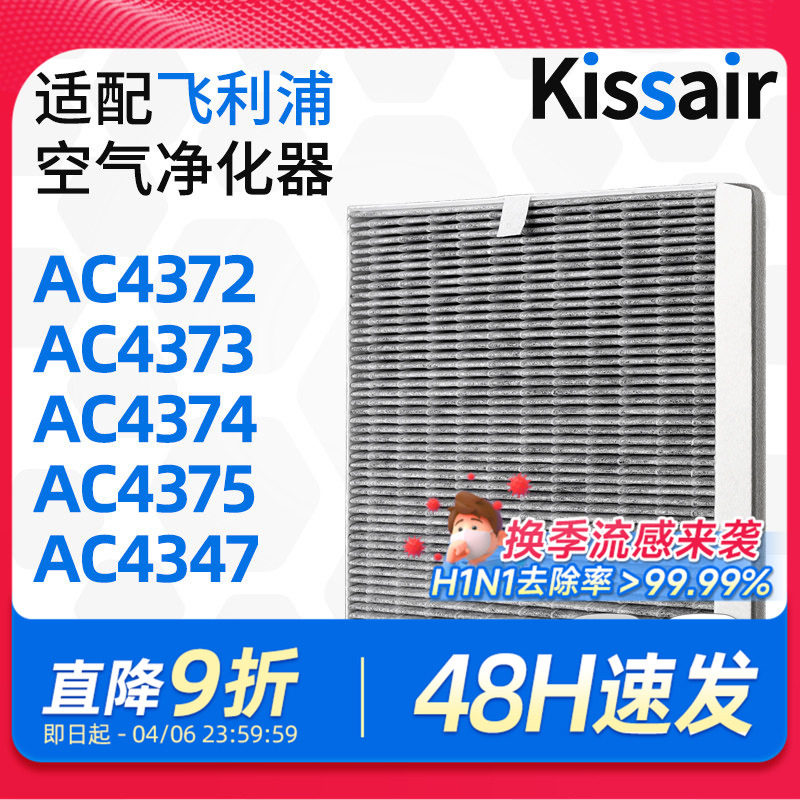 适配飞利浦空气净化器过滤网AC4374/AC4375过滤芯FY3047除尘除醛