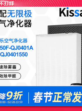 适配无限极享优乐空气净化器滤芯KJ550F-QJ0401A滤网KJFQJ0401550