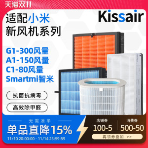 适配小米米家新风机滤芯A1/G1/C1中高效滤网150/300风量过滤网