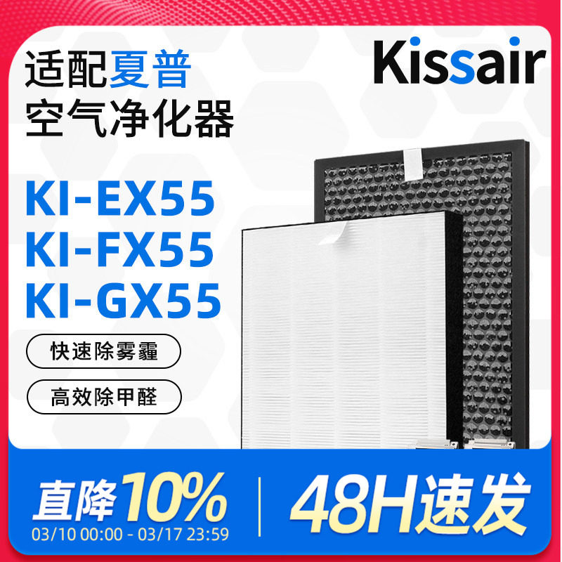适配夏普空气净化器滤芯KI-GX55高效集尘除甲醛过滤网FZ-E55HF/HD