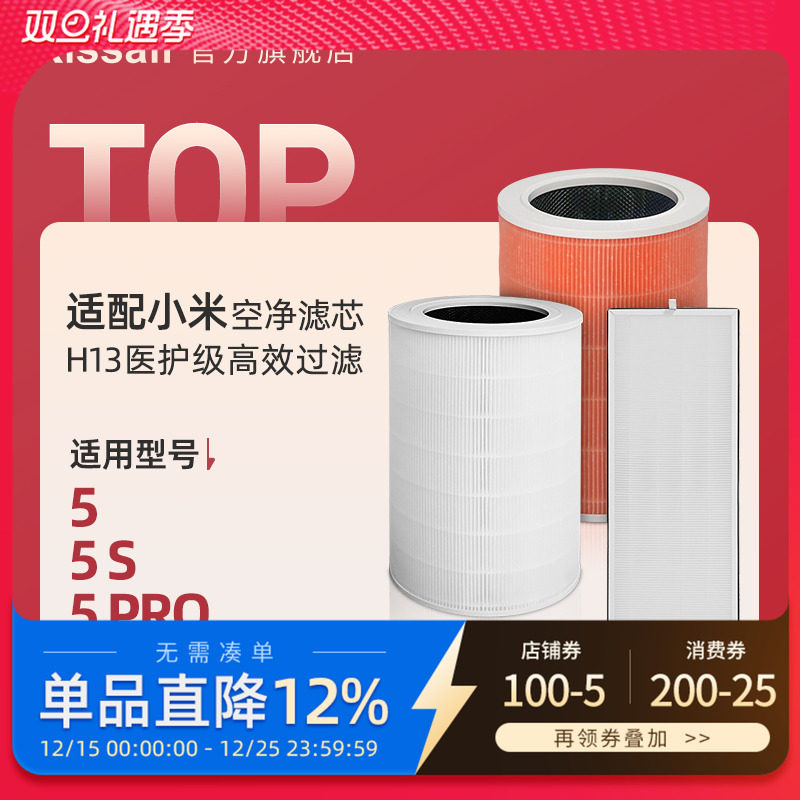 适配小米米家空气净化器滤芯5/5s/5pro过滤网抗病毒除醛除二手烟
