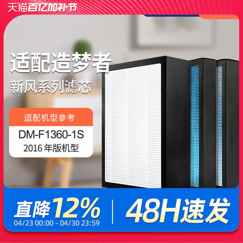 适配造梦者新风净化器滤芯DM-F1360-1S-F高效初效过滤网(2016版)