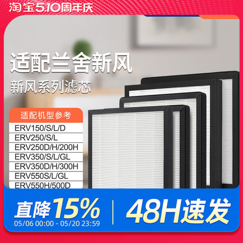 适配兰舍新风过滤网erv250l/150