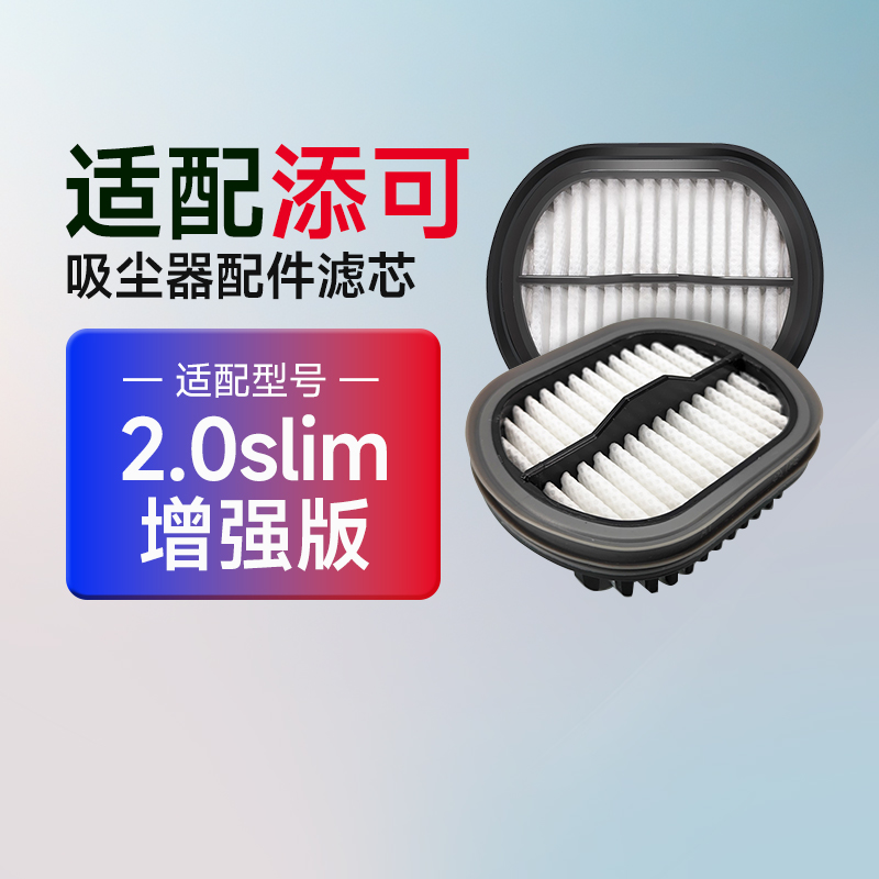 添可2.0slim增强版滤网配件