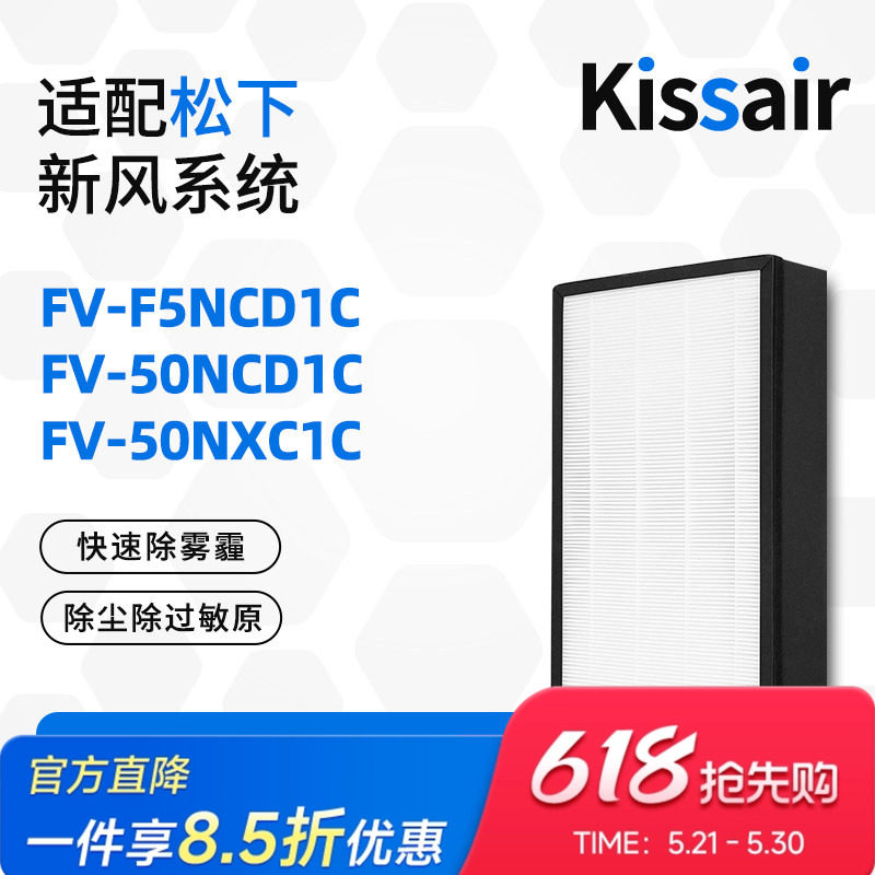 适配松下新风系统除湿一体机滤芯FV-50NCD1C/NXC1C/F5NCD1C过滤网