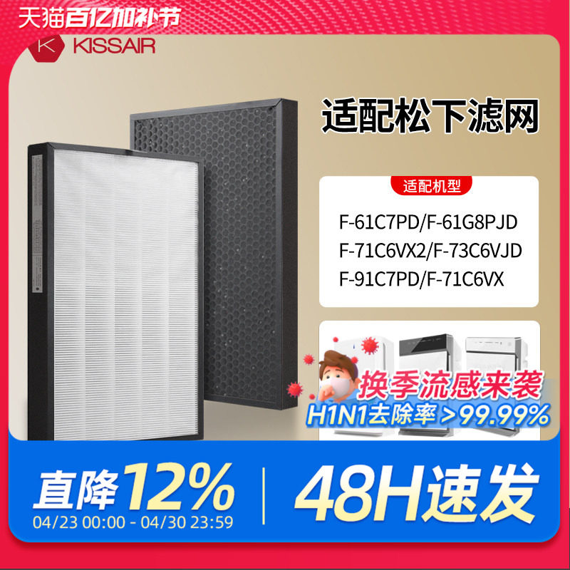 适配松下空气净化器滤网F-61c7pd/63C8PX过滤芯71C6VX2/136C/91C