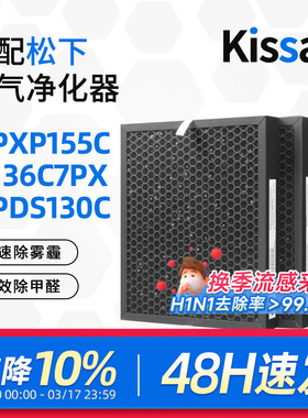 适配松下空气净化器过滤芯F-136C7PX过滤网F-ZXPS155C3/F-PDS130C