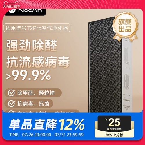 适配树新风空气净化器滤芯T2/pro全效除甲醛雾霾抗病毒过滤器网 - 封面